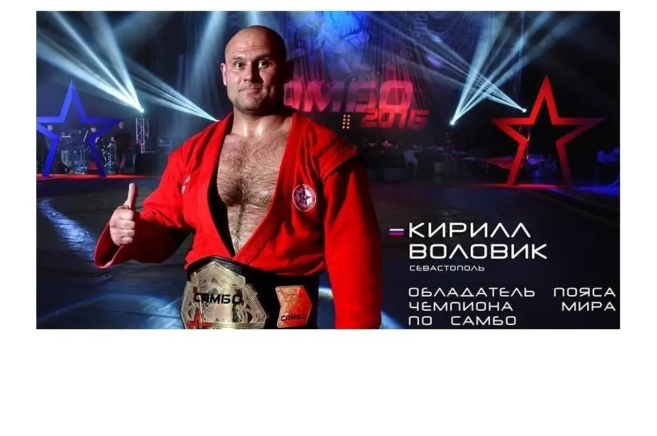 Кирилл Воловик с поясом чемпиона мира по самбо